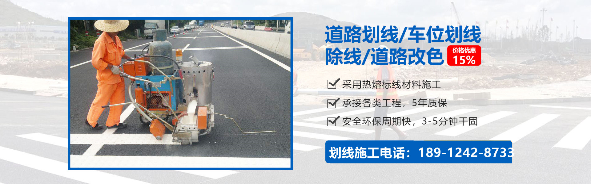 南通道路热熔划线
