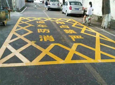 南通消防道路标线